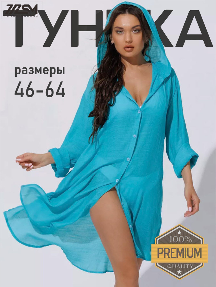 Туника МурМэн #1