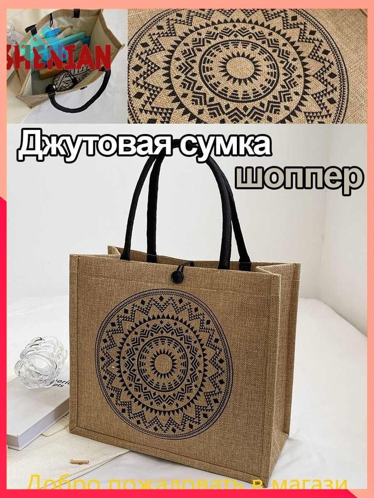 Сумка шоппер #1