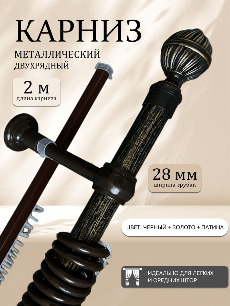 Карниз для штор настенный черный 200 см составной #1