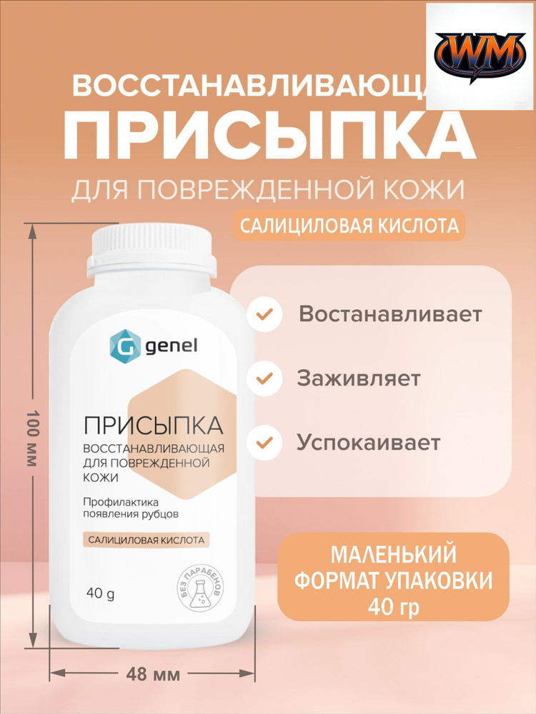 Присыпка #1