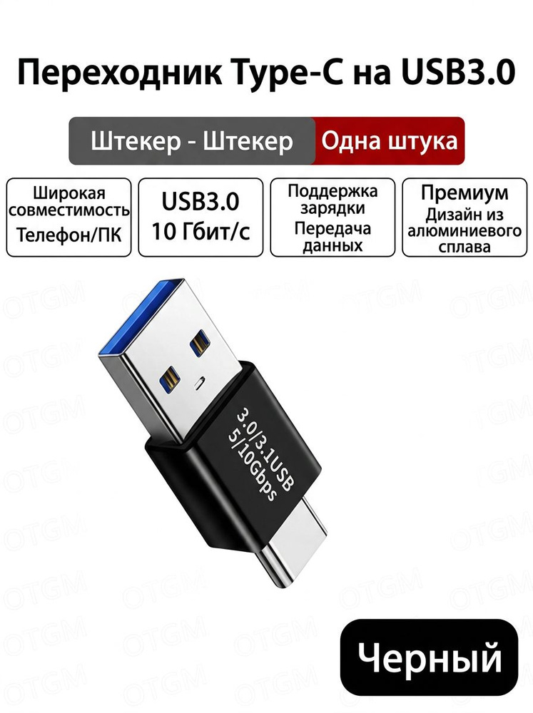 Переходник Type-C папа USB A #1