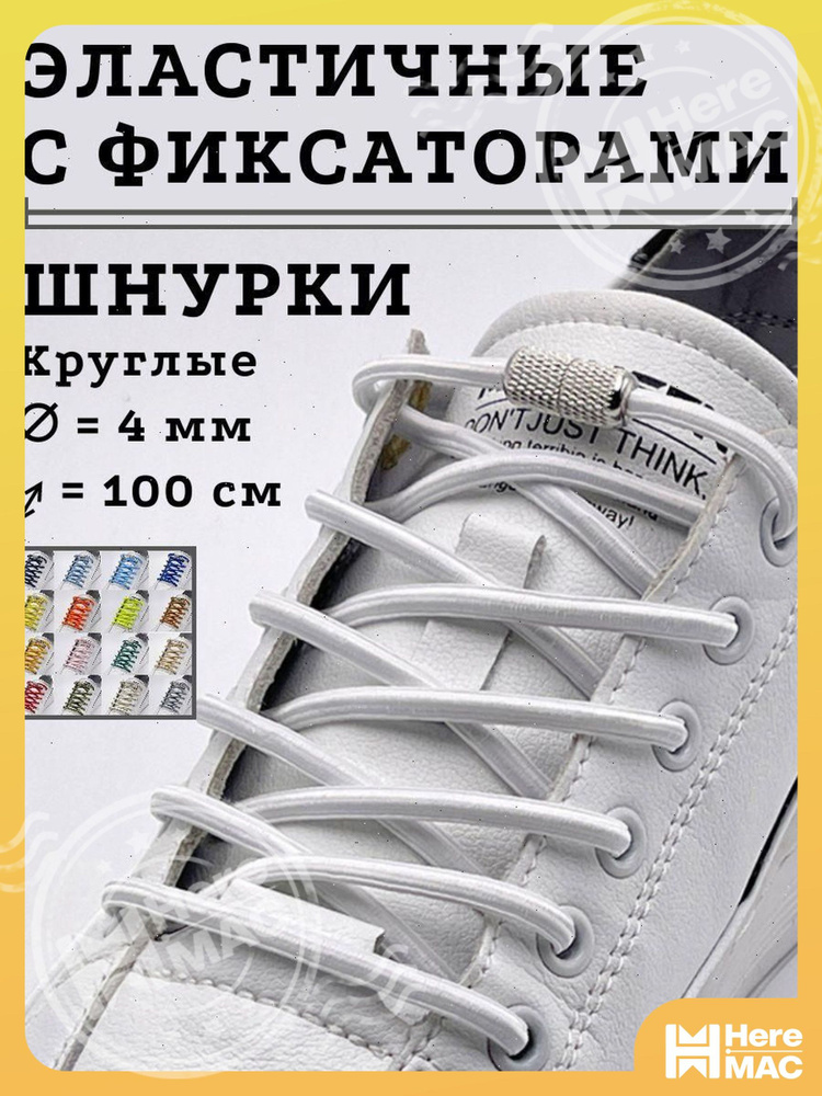 Шнурки #1