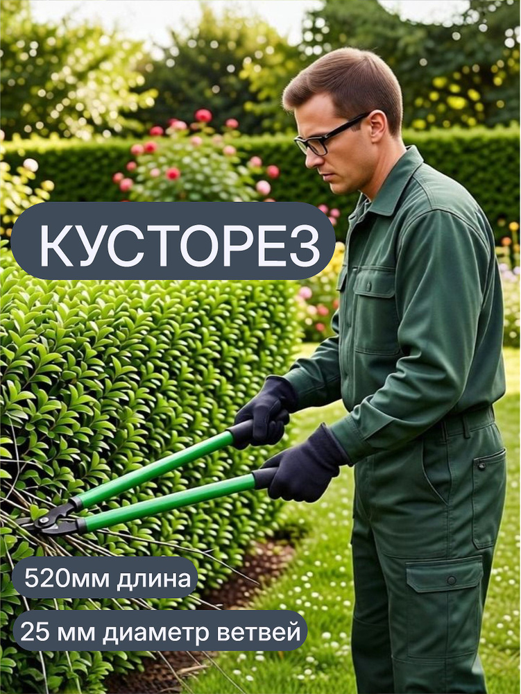 Кусторез 520мм Park #1