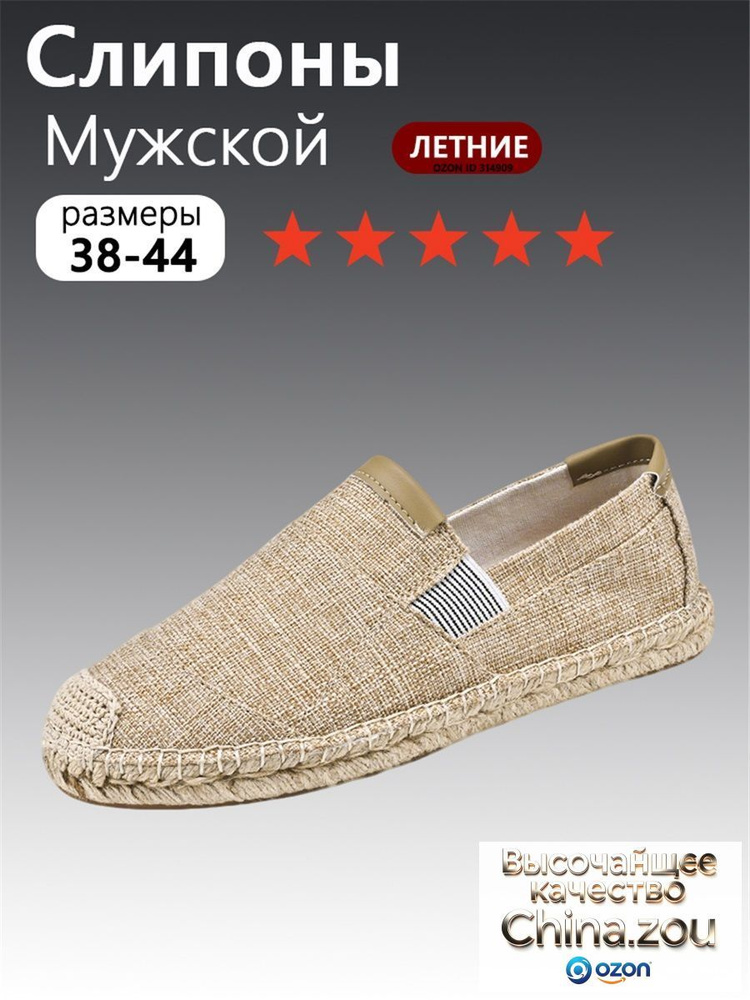 Слипоны #1