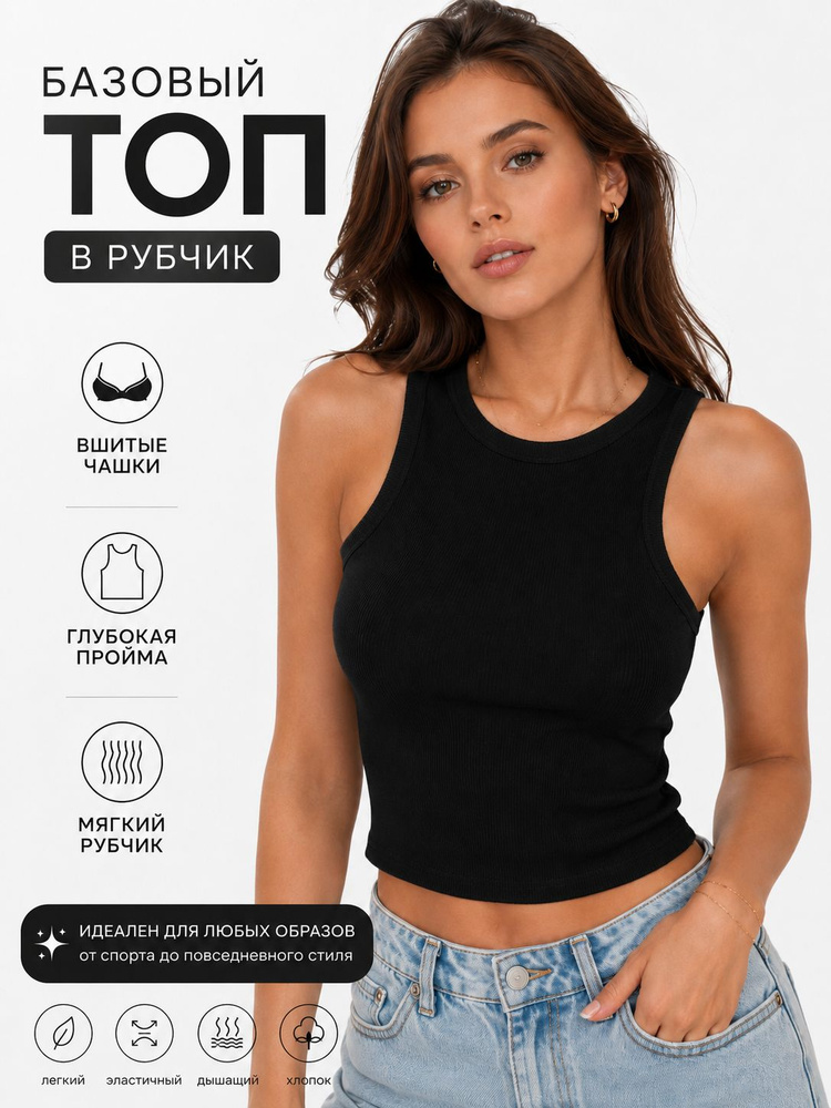Топ, 1 шт #1