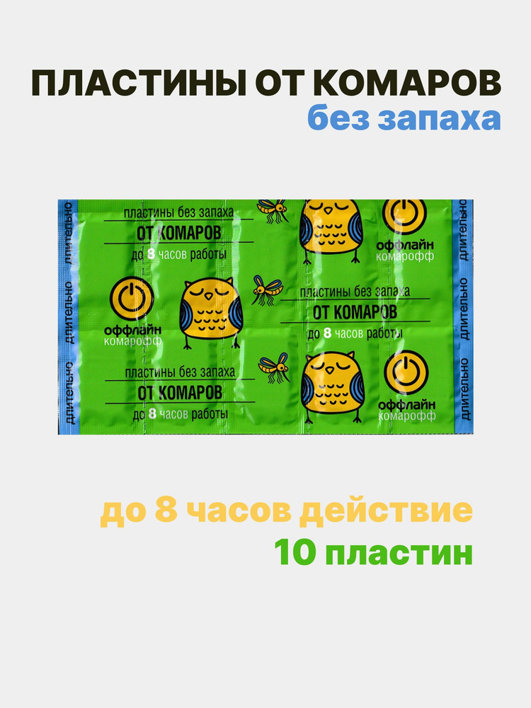 Пластины от комаров 10 шт #1
