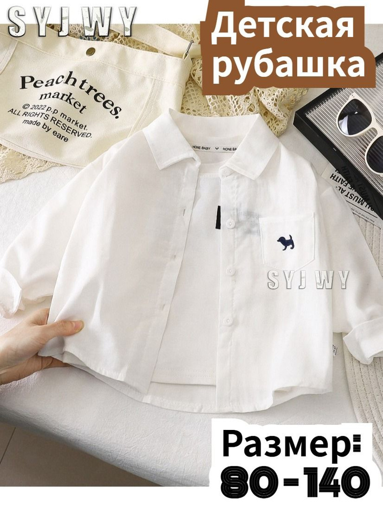 Рубашка SYJWY #1