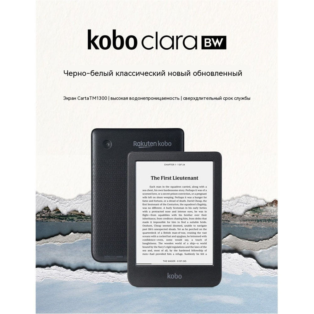 Электронная книга KOBO Clara BW-Black E-ink Carta 6, Монохромный
