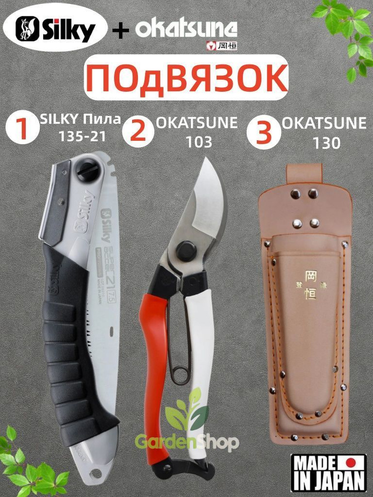 Секатор #1
