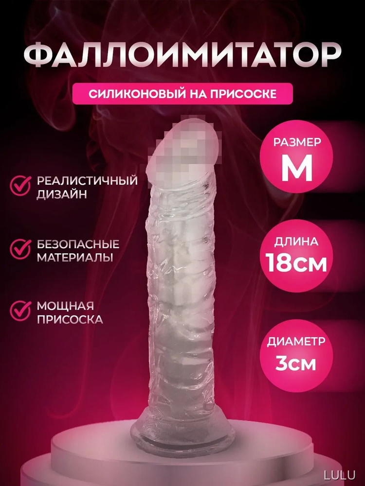 Фаллоимитатор, 18см #1