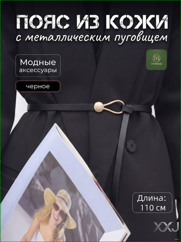 Пояс пояс #1