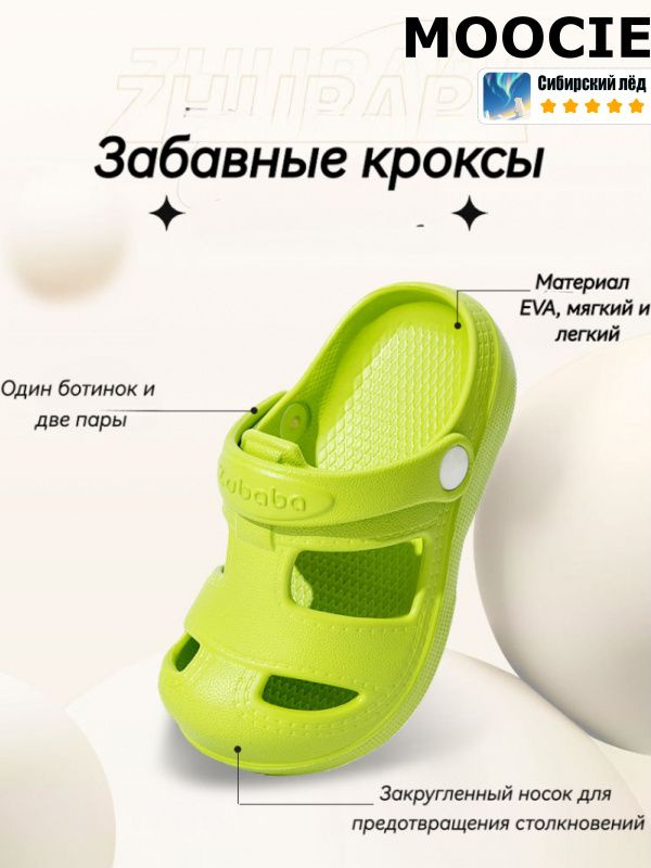 Сабо MOOCIE #1