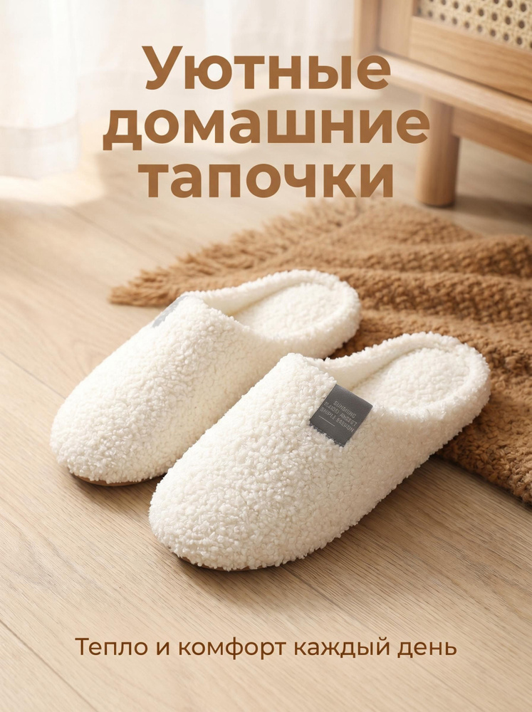 Тапочки #1
