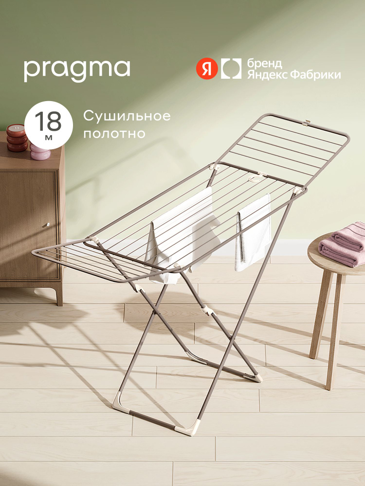 Напольная сушилка для белья бабочка 174x51x98 см, серая, Яндекс Фабрика #1