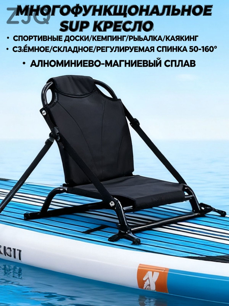 Сиденье для SUP-доски #1