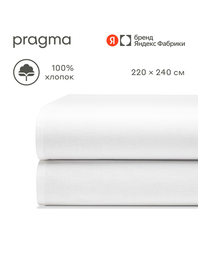 Простыня Pragma Telso 220*240, облачный белый, Яндекс Фабрика #1