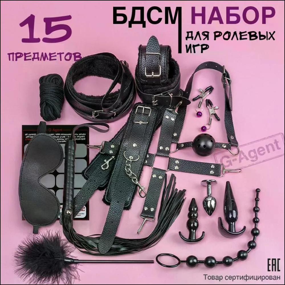 БДСМ набор HEREMAC #1