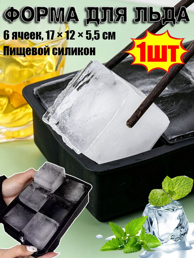 Форма для льда #1