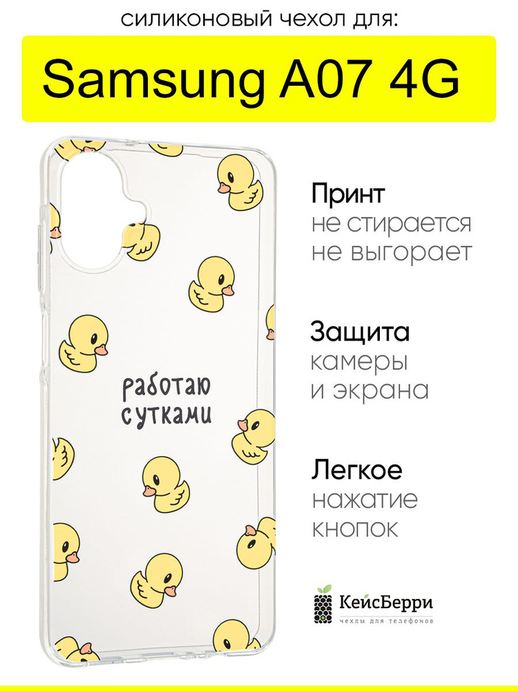 Чехол для Samsung Galaxy A07 4G, серия Clear #1