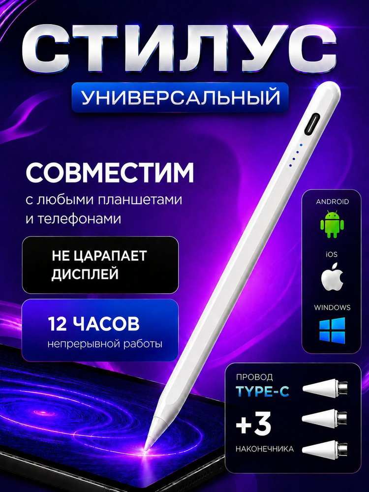 Стилус универсальный для телефона и планшетов стилус для Ipad/Android, подарок мужчине/женщине #1