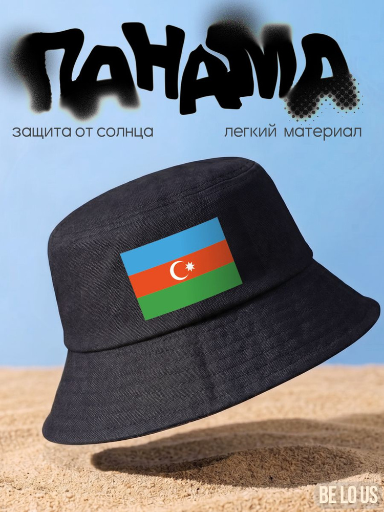 Панама Be lo Us #1