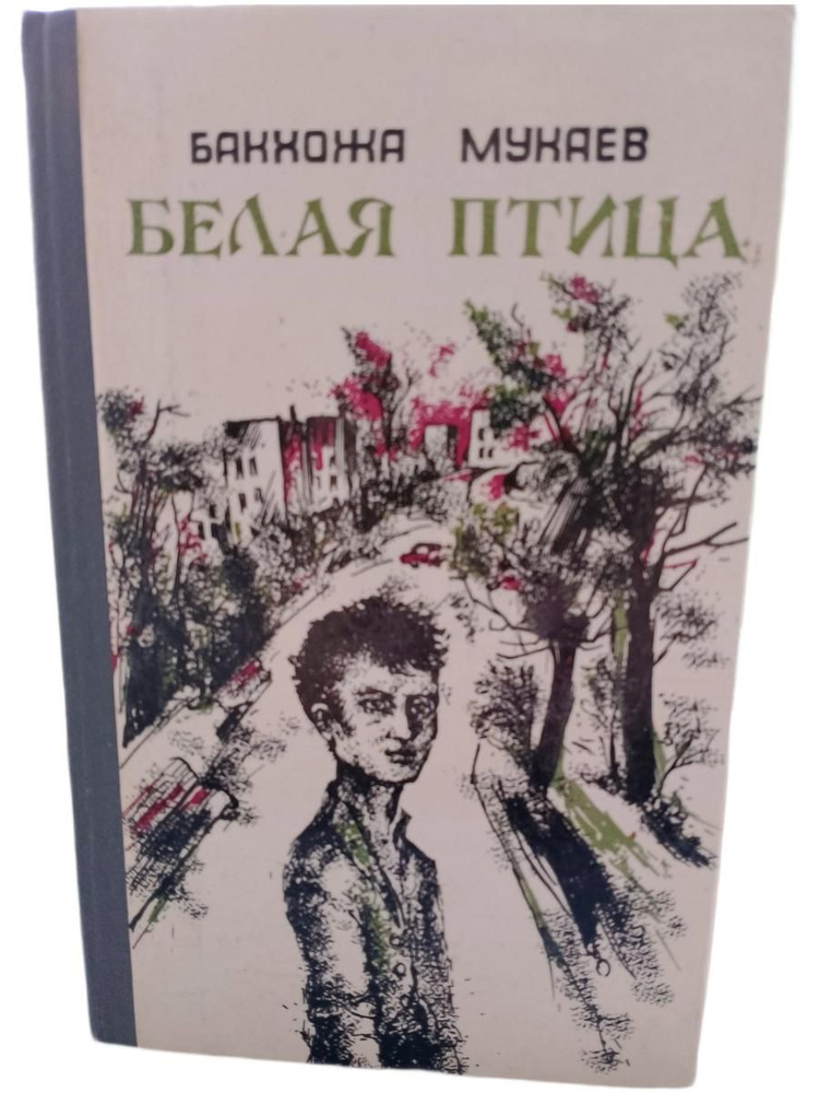 Белая птица #1