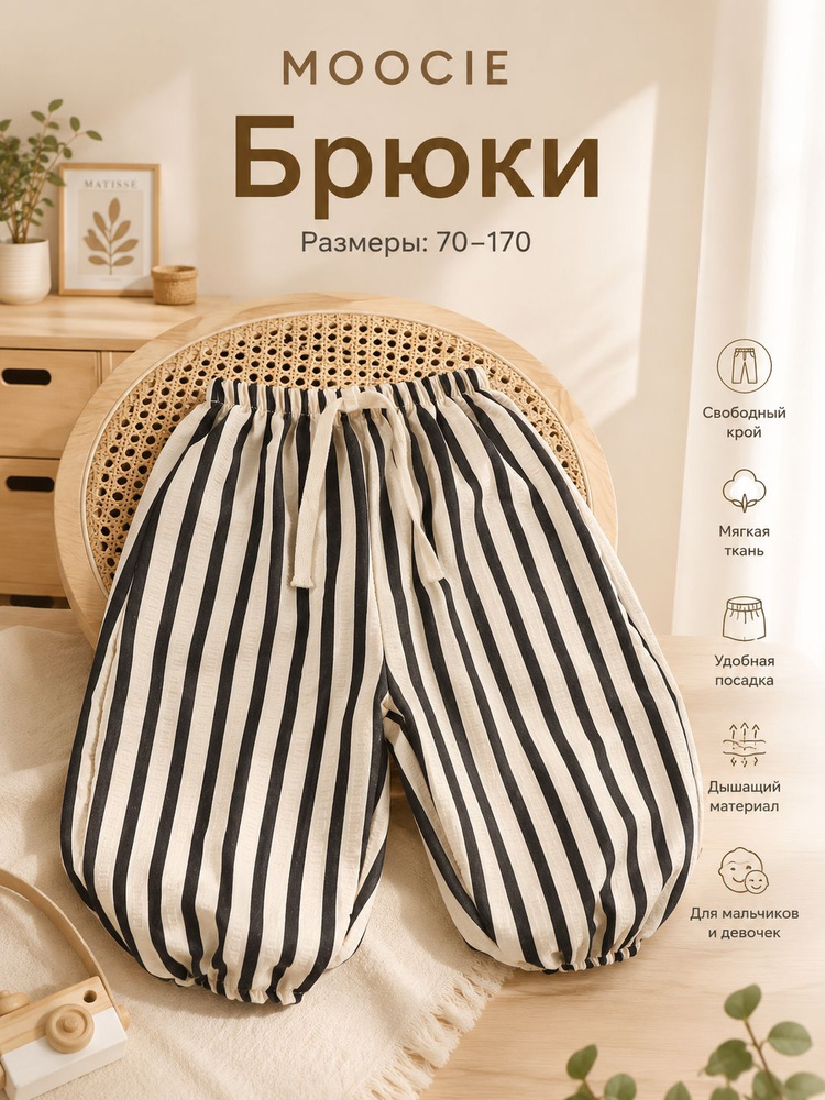 Брюки MOOCIE #1