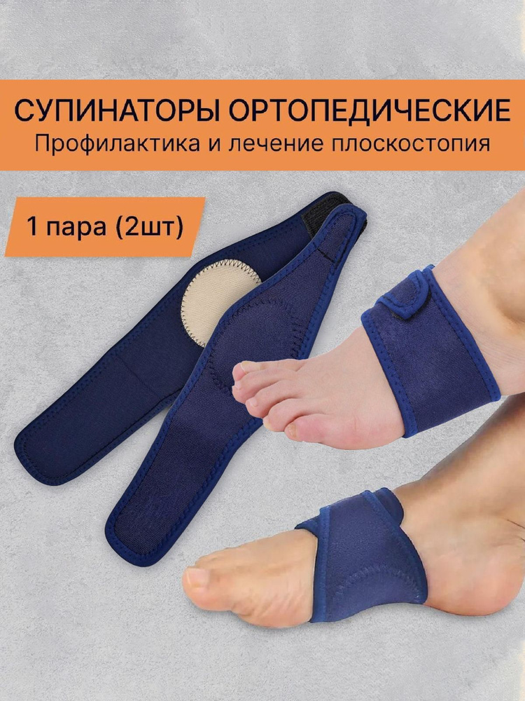 Стельки для обуви. Супинаторы при плоскостопии, ортопедические полустельки, цвет темно-синий 1 пара #1