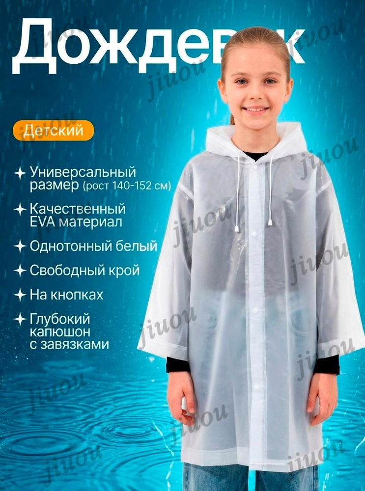 Дождевик Generic #1