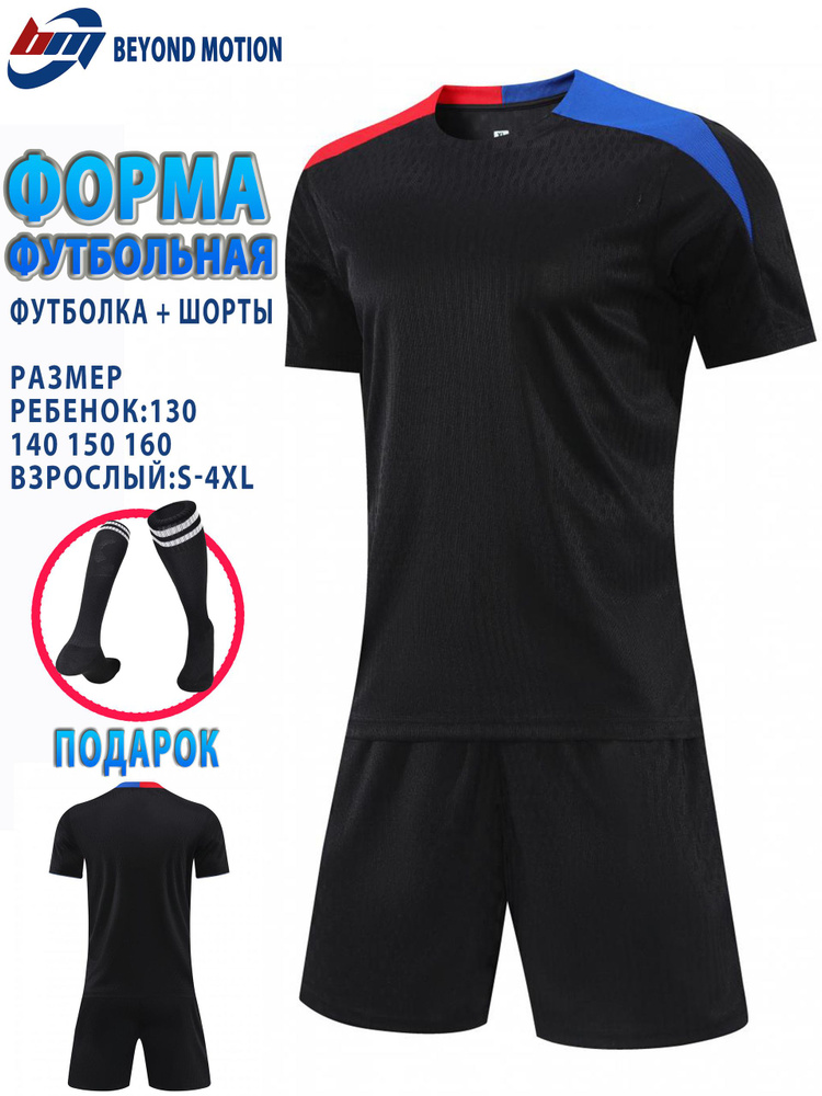 Форма футбольная #1