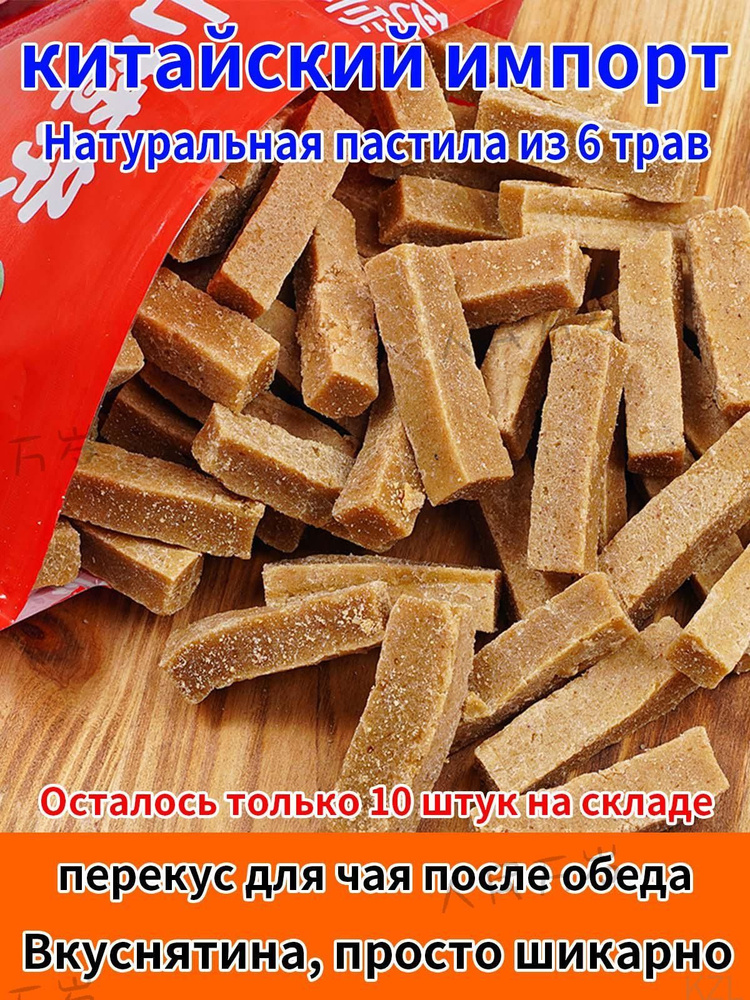 Пастила #1