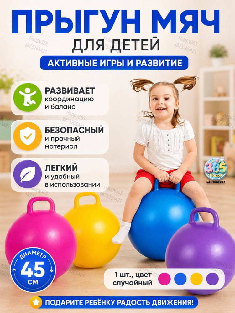Мяч для детей #1