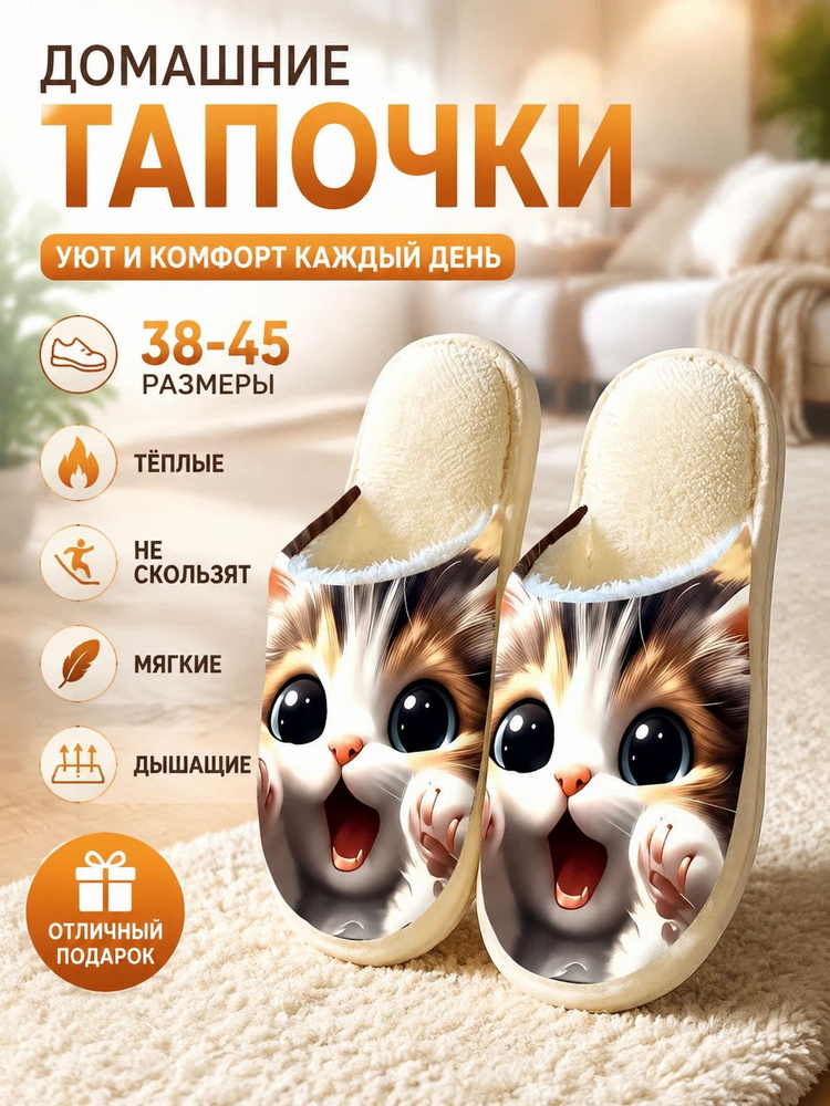 Тапочки #1
