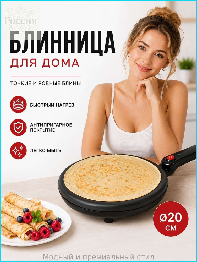 Блинница #1