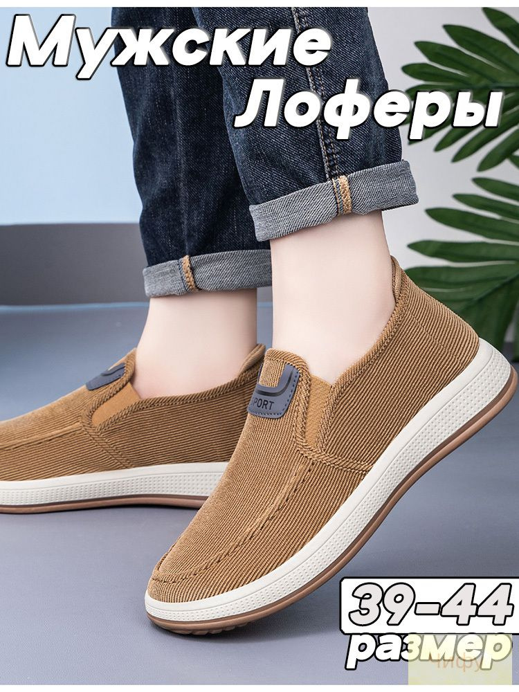 Лоферы #1