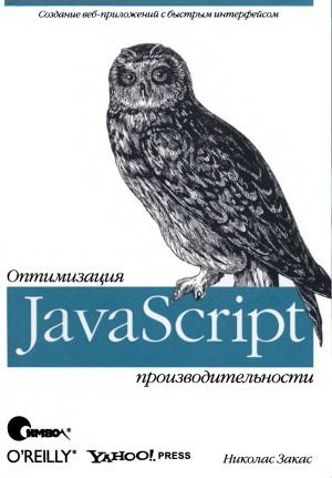 javascript. Оптимизация производительности #1