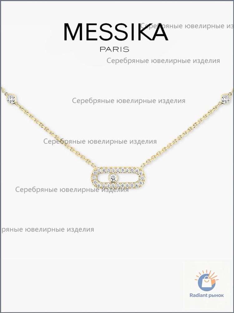 Messika Колье #1
