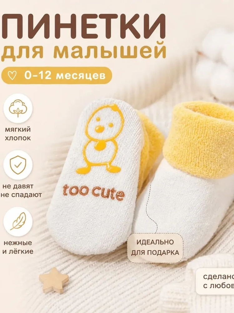 Пинетки #1