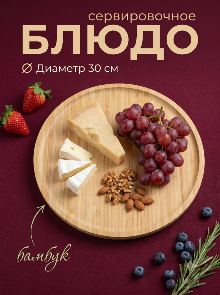 Блюдо сервировочное, диаметр 30 см, бамбук, Доляна "Striata" #1