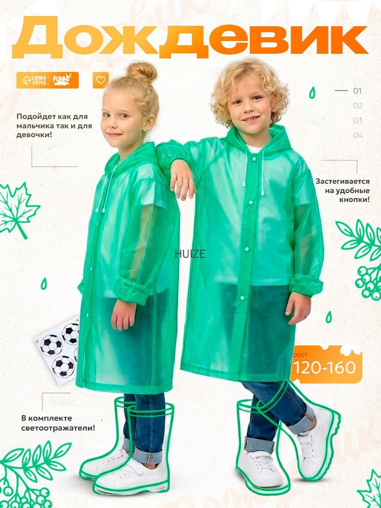 Дождевик Sima-land #1