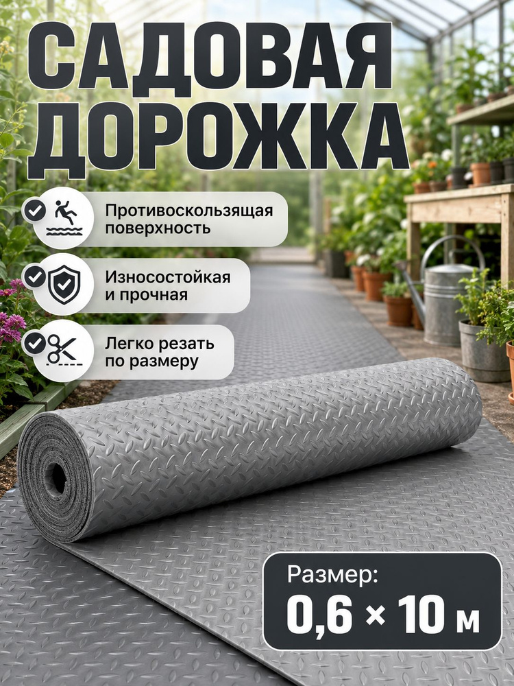 Садовый настил #1