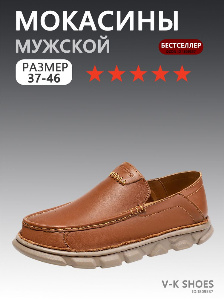Мокасины #1