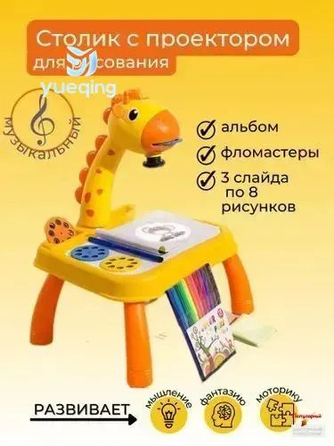 Проектор для рисования #1