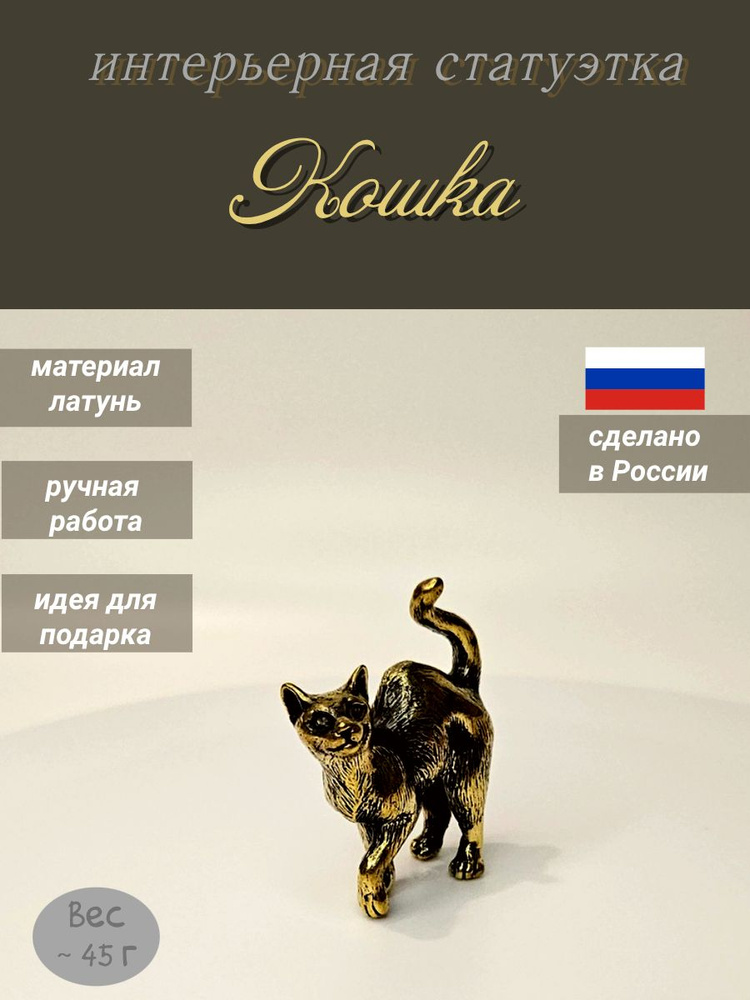 Статуэтка кот #1