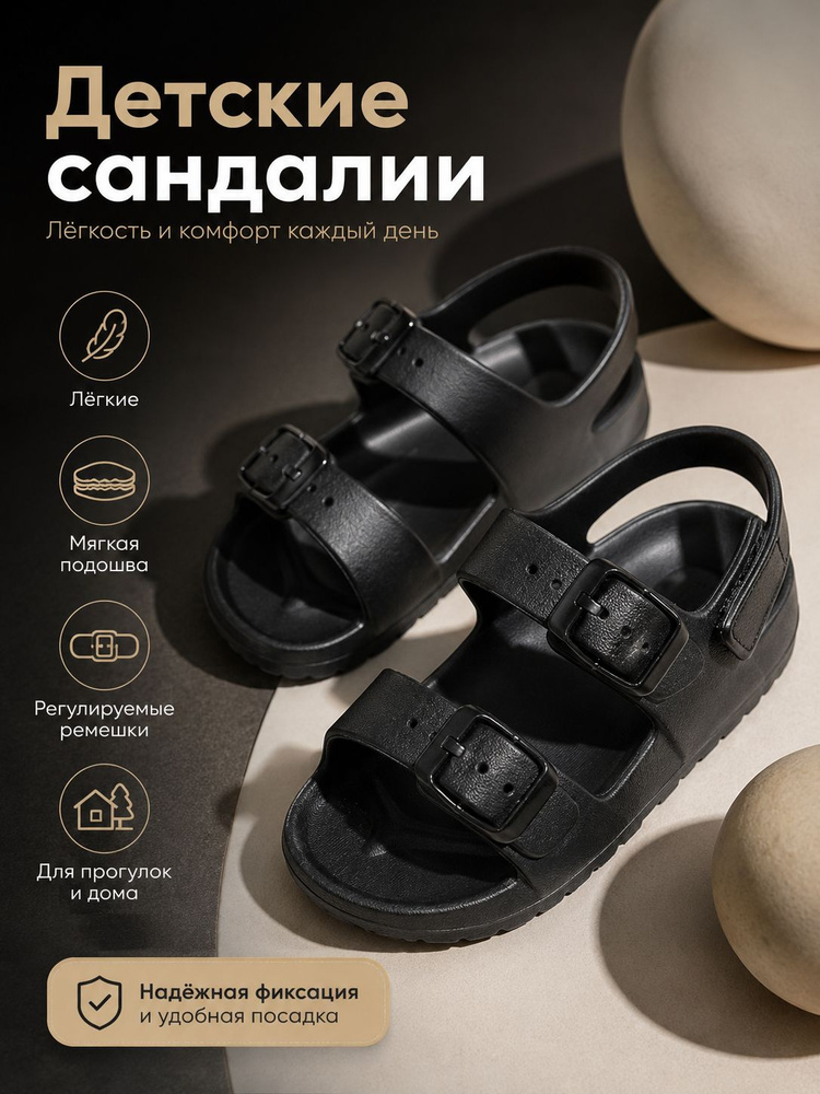 Сандалии #1