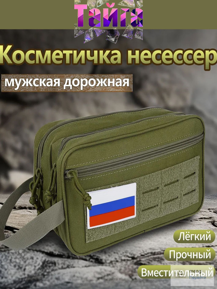 Несессер #1