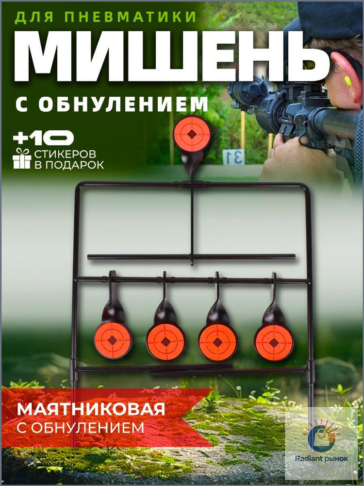 Мишень для стрельбы #1
