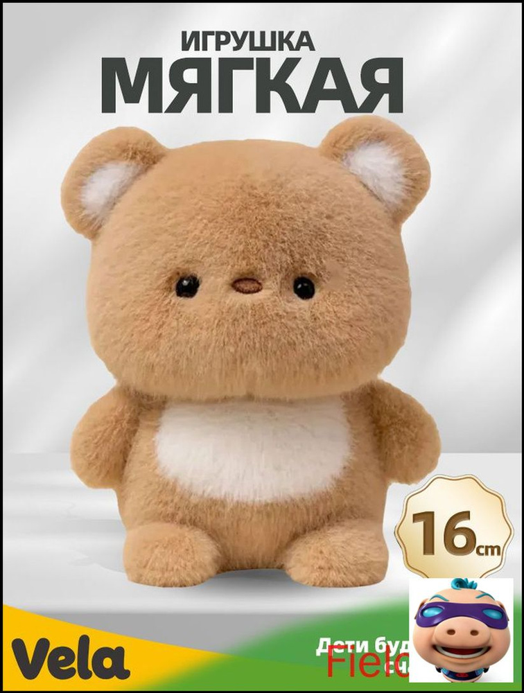 Игрушка плюша животных(медвежонок) #1