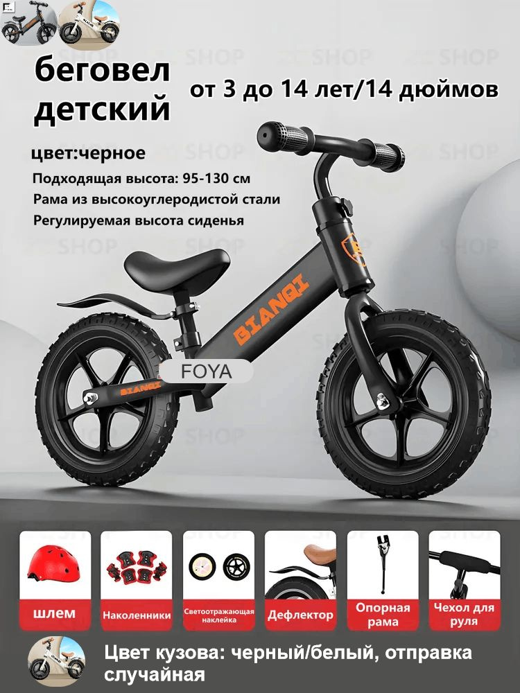 Беговел #1
