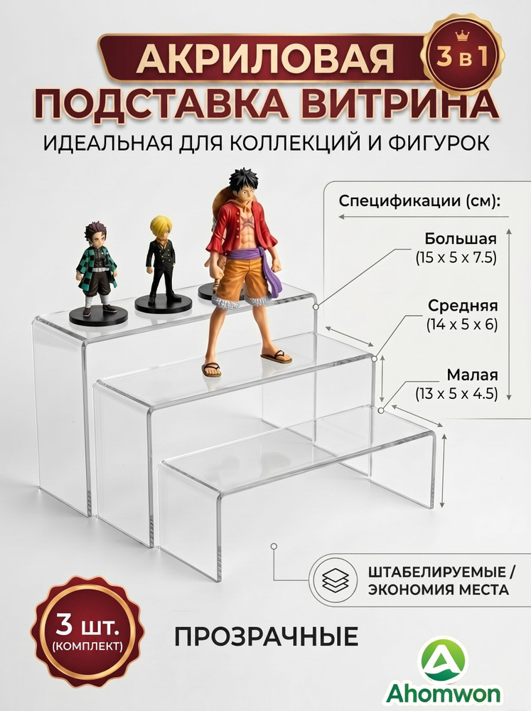 3 шт. Акриловая витрина Набор , полка для духов и косметики, витрина для фигурок и коллекций #1